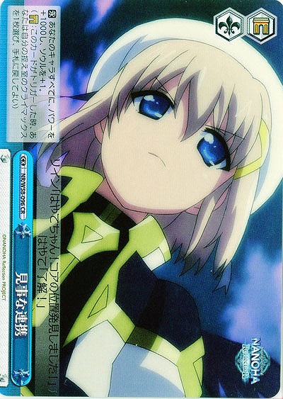 見事な連携 【W58-096CR】