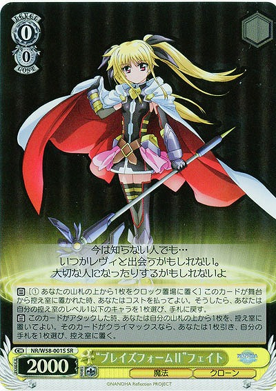 “ブレイズフォームII”フェイト(ホイル) 【W58-001SSR】