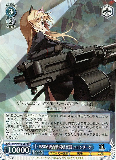 第506統合戦闘航空団 ハインリーケ 【SnwW62-083R】