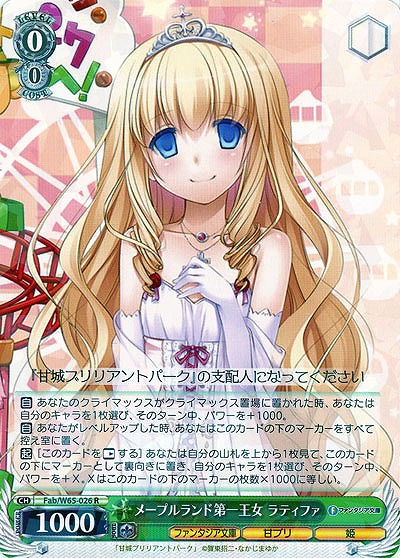 メープルランド第一王女 ラティファ 【Fab-W65-026R】