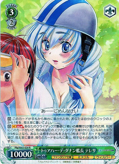 トゥアハー・デ・ダナン艦長 テレサ 【Ffp-W65-028R】