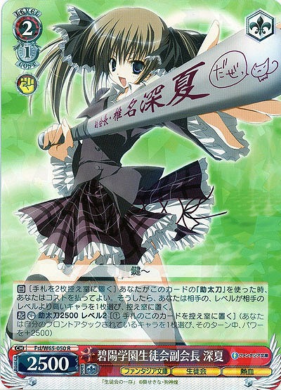 碧陽学園生徒会副会長 深夏 【Fsi-W65-050R】