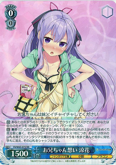 お兄ちゃん想い 涼花 【Fii-W65-072RR】