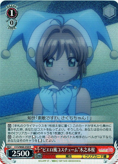 "ピエロ風コスチューム"木之本桜 【CCS-W66-058R】