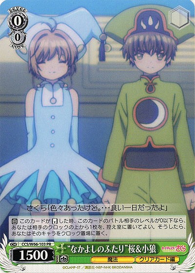 "なかよしのふたり"桜&小狼 【CCS-W66-103PR】