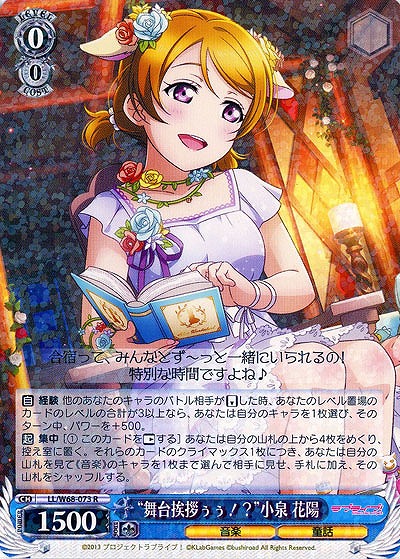 "舞台挨拶ぅぅ!?"小泉花陽 【LL-W68-073R】