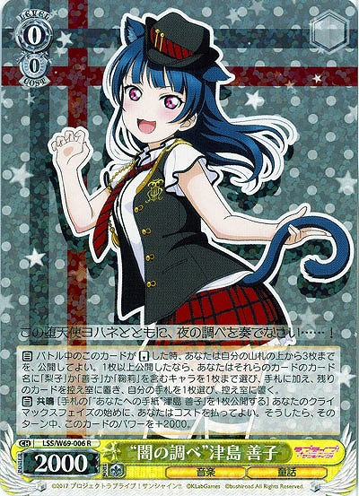 "闇の調べ"津島善子 【LSS-W69-006R】