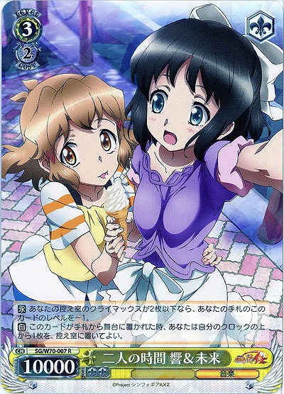 二人の時間 響&未来 【SG-W70-007R】