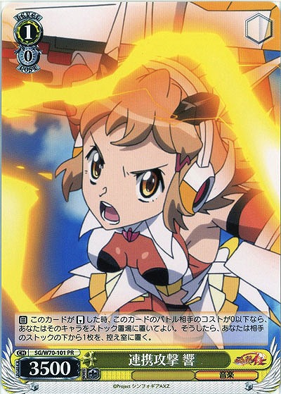 連携攻撃 響 【SG-W70-101PR】