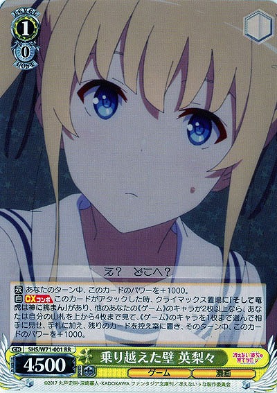 乗り越えた壁 英梨々 【SHS-W71-001RR】