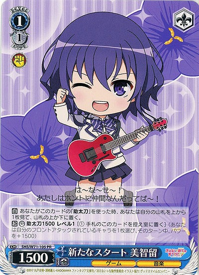 新たなスタート 美智留 【SHS-W71-105PR】