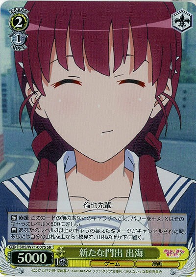 新たなる門出 出海(ホイル) 【SHS-W71-007SSR】