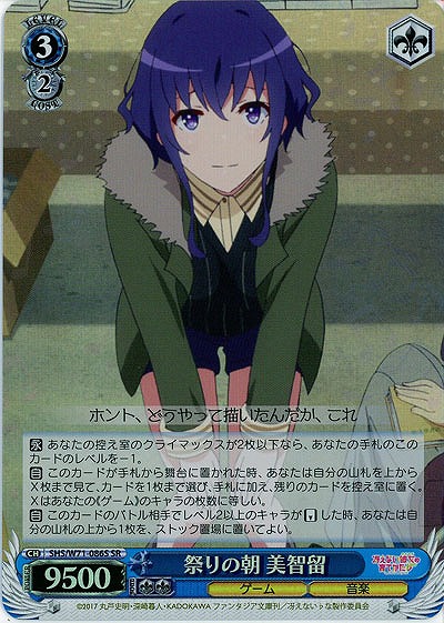 祭りの朝 美智留(ホイル) 【SHS-W71-086SSR】