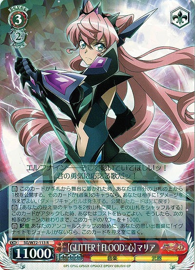 【GLITTER†FLOOD:心】マリア 【SG/W72-113R】