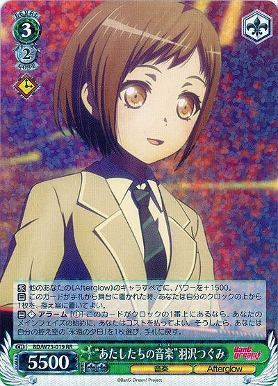 “あたしたちの音楽”羽沢つぐみ 【BD-W73-019RR】