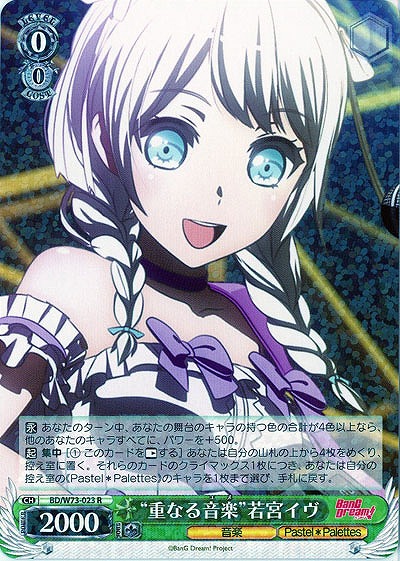 “重なる音楽”若宮イヴ 【BD-W73-023R】