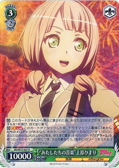 “あたしたちの音楽”上原ひまり 【BD-W73-027R】