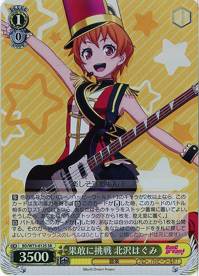 “笑顔の音楽”北沢はぐみ(ホイル) 【BD-W73-001SSR】