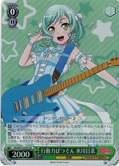 行動力ばつぐん 氷川日菜(ホイル) 【BD-W73-035SSR】