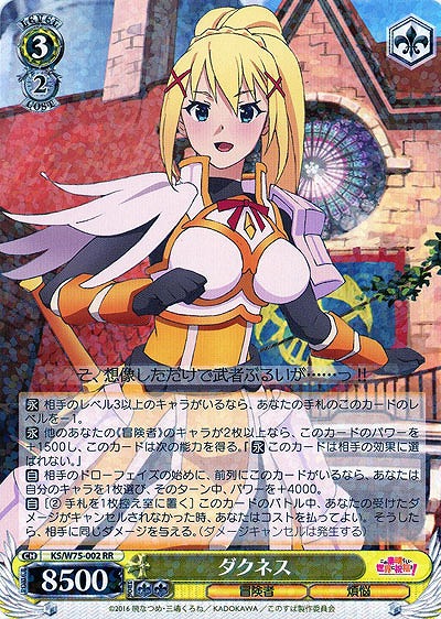 ダクネス 【KS-W75-002RR】