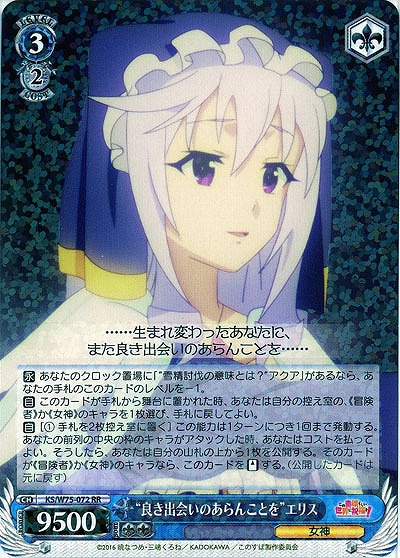 “良き出会いのあらんことを”エリス 【KS-W75-072RR】