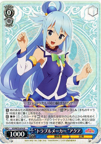 “トラブルメーカー”アクア 【KS-W75-074R】