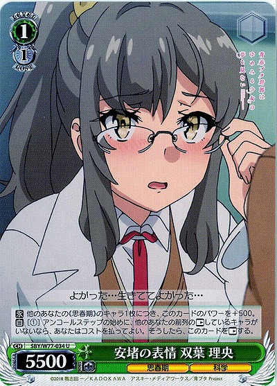 安堵の表情 双葉 理央 【SBY-W77-034U】