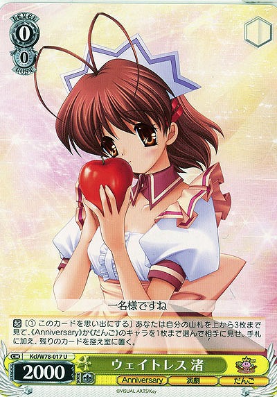 ウェイトレス 渚 【Kcl-W78-017U】