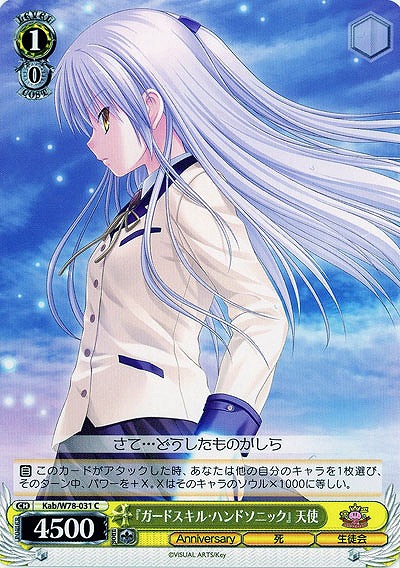 『ガードスキル・ハンドソニック』天使 【Kab-W78-031C】