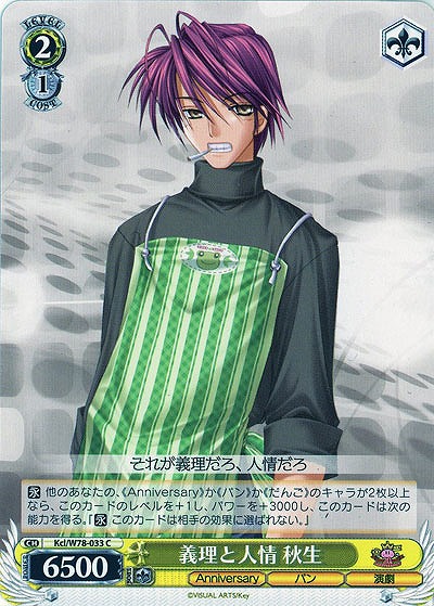 義理と人情 秋生 【Kcl-W78-033C】