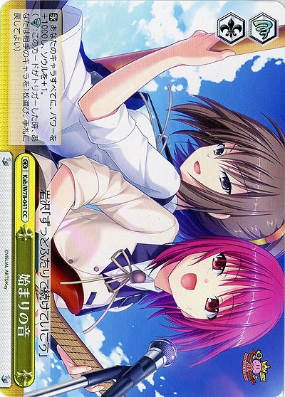 始まりの音 【Kab-W78-041CC】