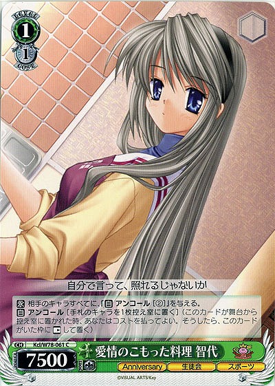 愛情のこもった料理 智代 【Kcl-W78-061C】