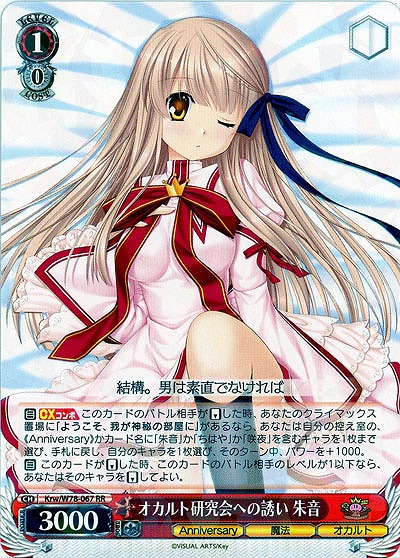 オカルト研究会への誘い 朱音 【Krw-W-W78-067RR】