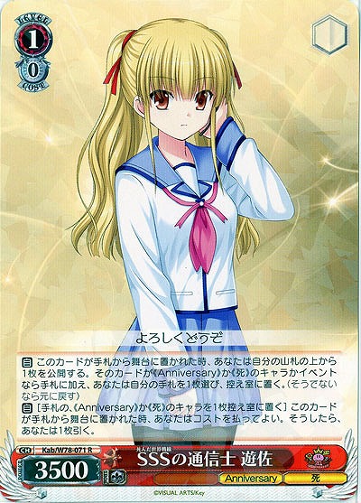 SSSの通信士 遊佐 【Kab-W78-071R】