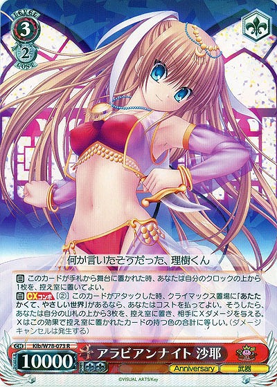 アラビアンナイト 沙耶 【Klb-W78-073R】