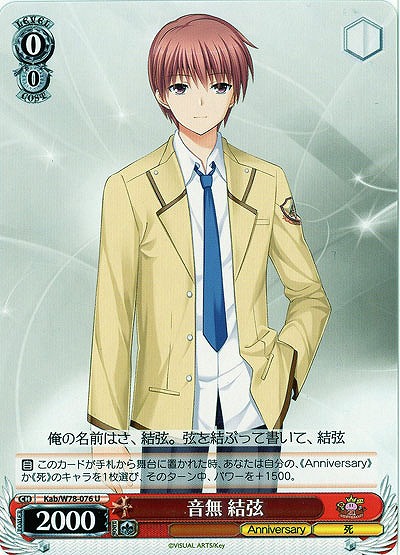音無 結弦 【Kab-W78-076U】