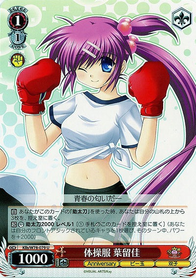 体操服 葉留佳 【Klb-W78-079U】