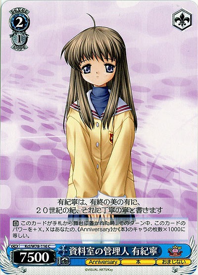 資料室の管理人 有紀寧 【Kcl-W78-116C】