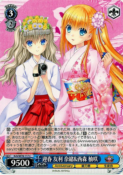 迎春 友利 奈緒&西森 柚咲 【Kch-W78-117C】