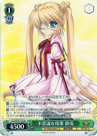 不思議な後輩 静流 【Krw-W-W78-126PR】