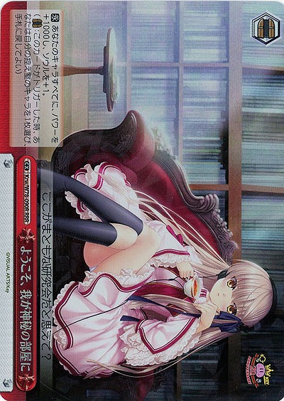 【キズ有り特価A】ようこそ、我が神秘の部屋に(ホイル) 【Krw-W-W78-090RRRR】