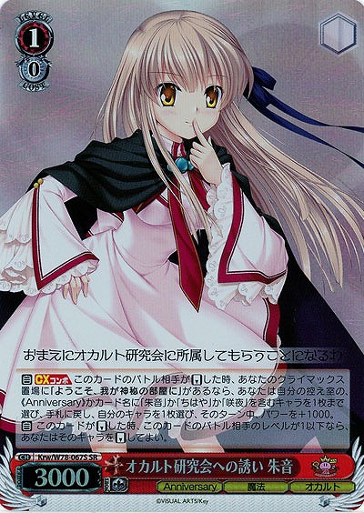 オカルト研究会への誘い 朱音(ホイル) 【Krw-W-W78-067SSR】