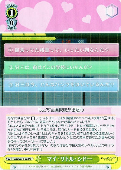 マイ・リトル・シドー 【DAL-W79-022U】