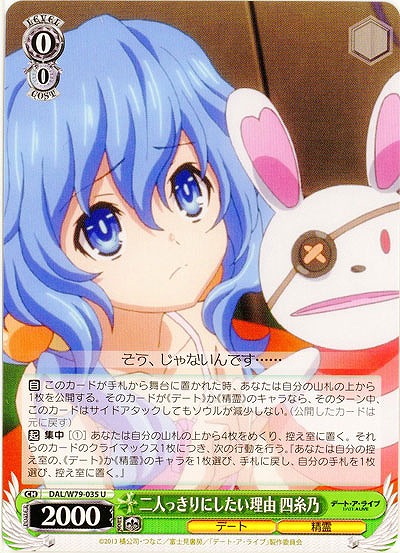 二人っきりにしたい理由 四糸乃 【DAL-W79-035U】