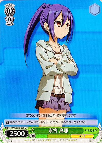 崇宮 真那 【DAL-W79-036U】