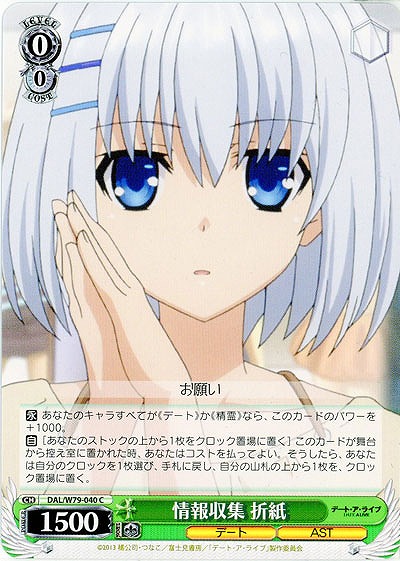 情報収集 折紙 【DAL-W79-040C】