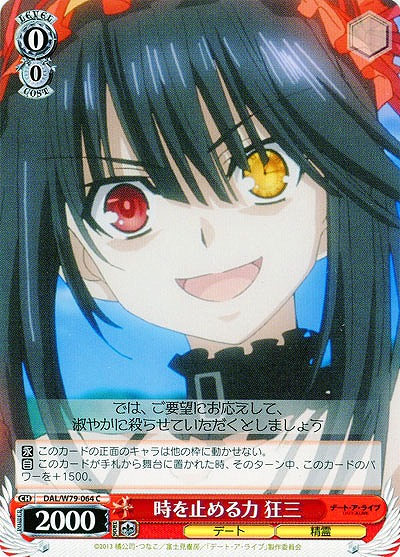 時を止める力 狂三 【DAL-W79-064C】