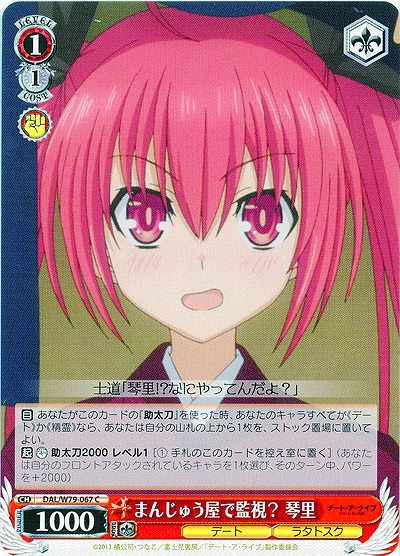 まんじゅう屋で監視? 琴里 【DAL-W79-067C】