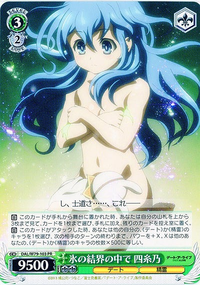 氷の結界の中で 四糸乃 【DAL-W79-103PR】