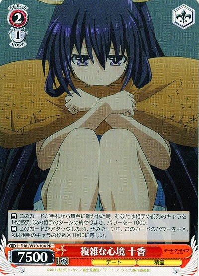 複雑な心境 十香 【DAL-W79-104PR】